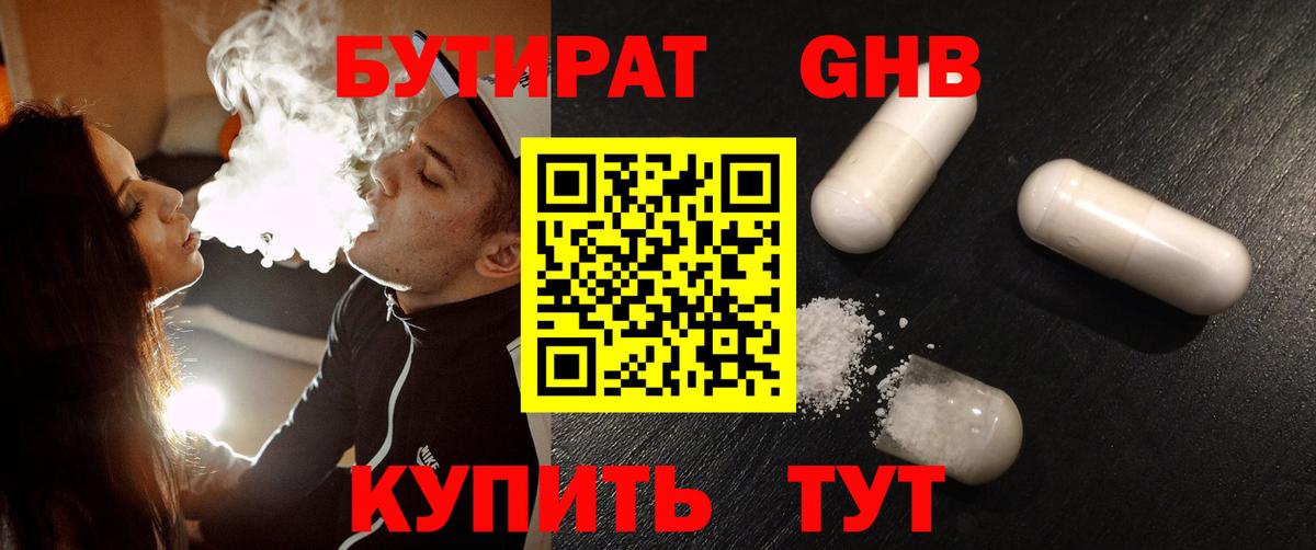 Рыбинск  Бутират BDO  Вход с VPN 