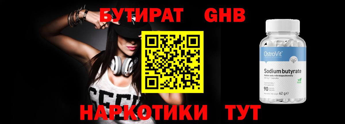 БУТИРАТ оксана Рыбинск