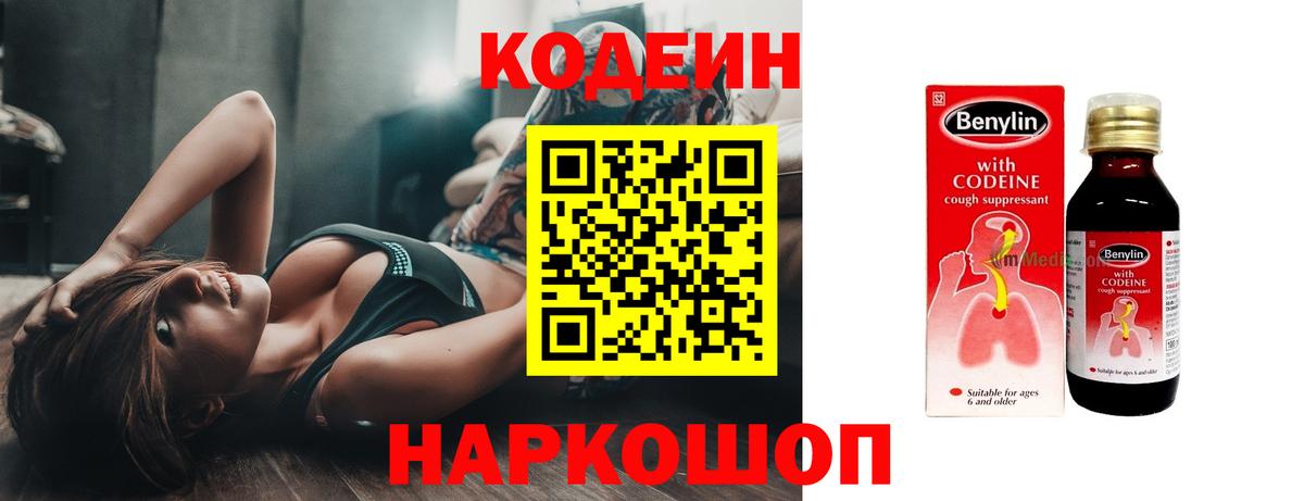 Кодеин напиток Lean (лин)  Вход с VPN  Рыбинск  Кодеиновый сироп Lean напиток Lean (лин) 
