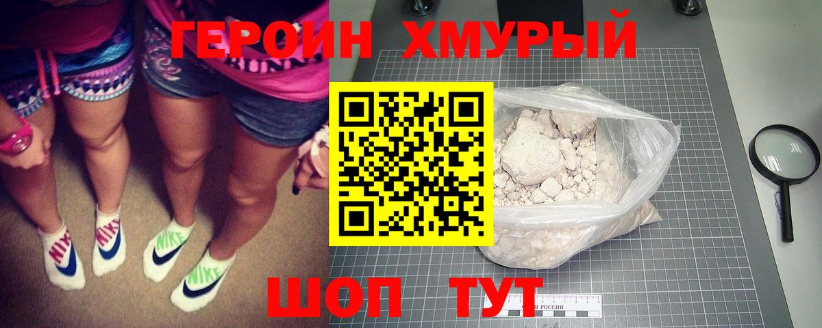 Героин Афган  Вход с VPN  Героин  Рыбинск 