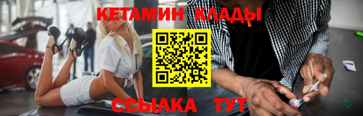 Кетамин VHQ Рыбинск