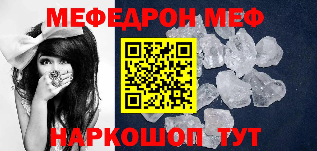 МЯУ-МЯУ  МЕФ mephedrone  Вход с VPN  Рыбинск  МЕФ мяу мяу 