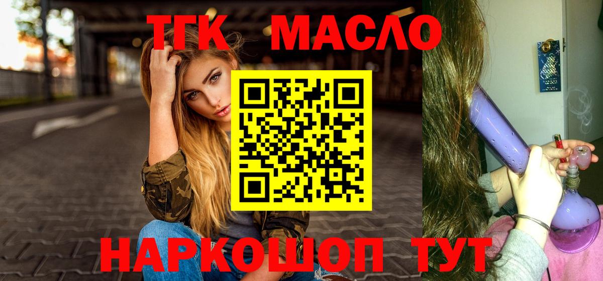 ТГК THC oil Рыбинск